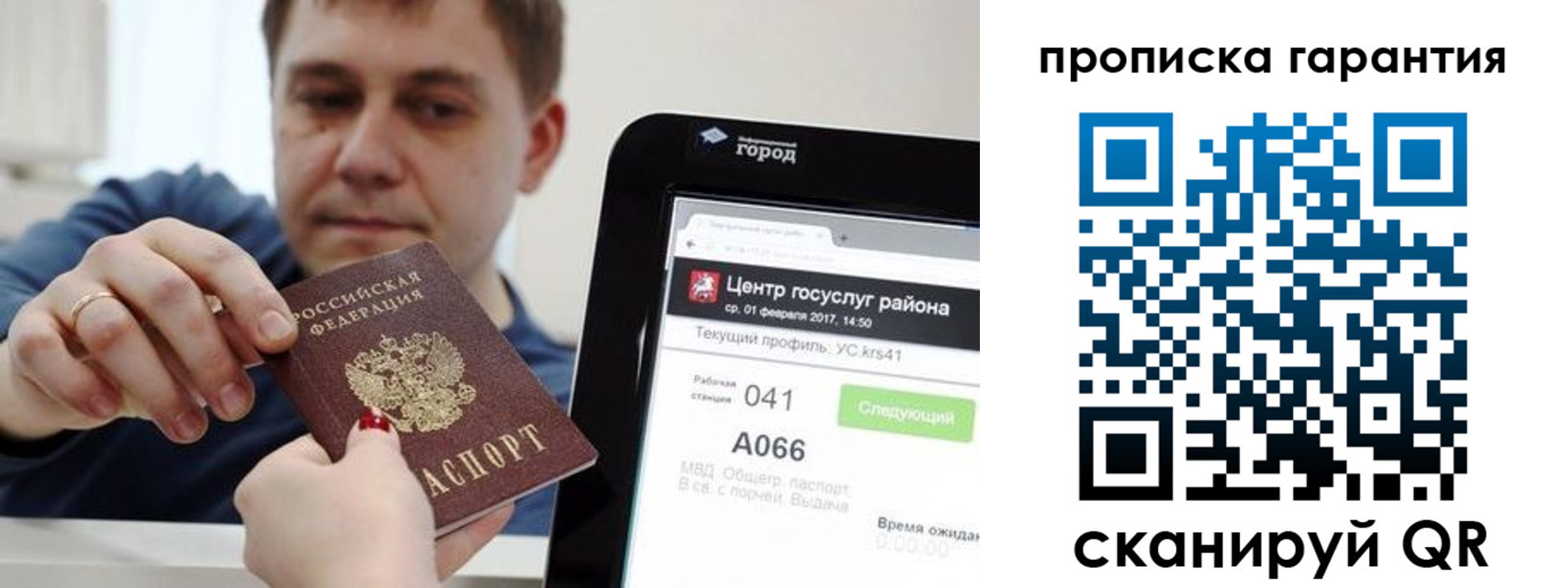 миграционный учет в Аксае