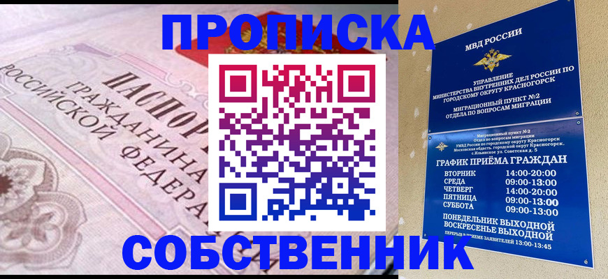 прописка от собственника в Аксае