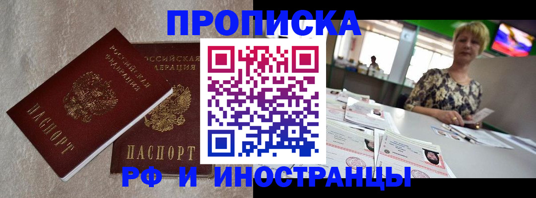 временная регистрация купить в Аксае