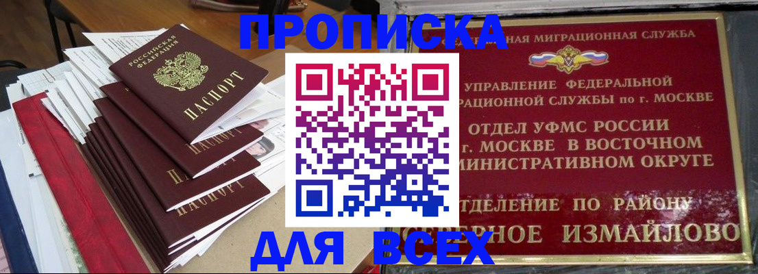 прописка регистрация в Аксае