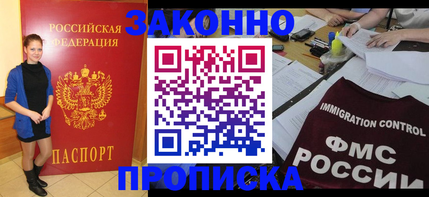 временная регистрация собственник в Аксае