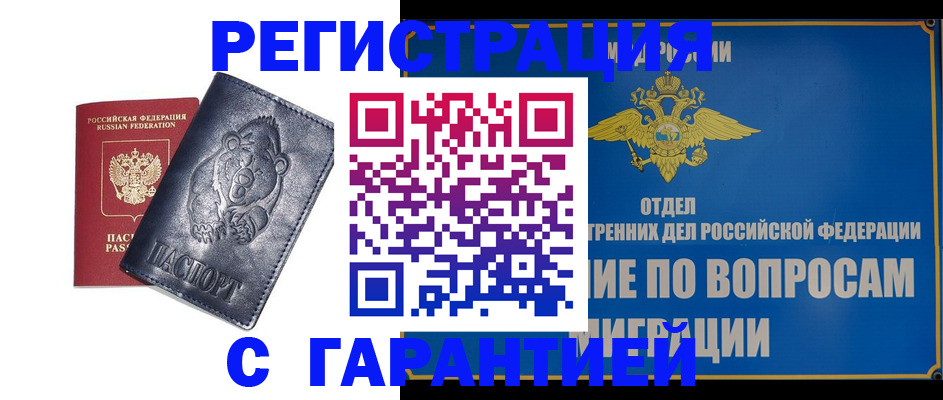 временная регистрация недорого в Аксае