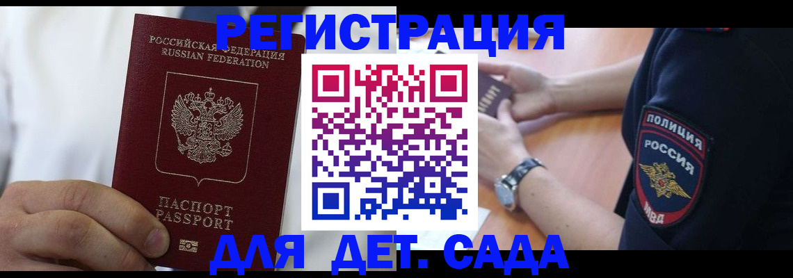 прописка гарантия в Аксае