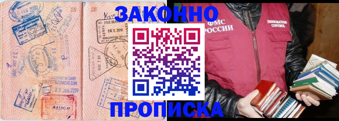 купить прописку в Аксае