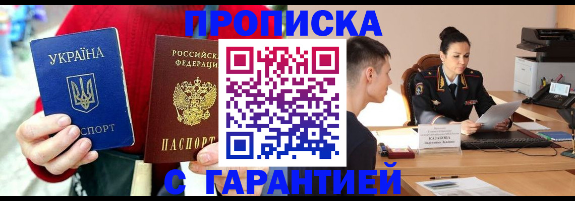 прописка регистрация в Аксае